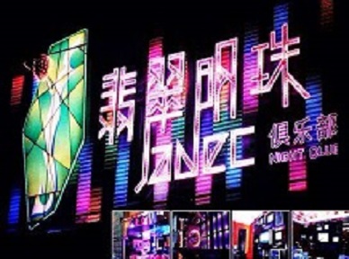 万源哪里荤的KTV陪酒女漂亮多-翡翠明珠KTV好玩会所体验