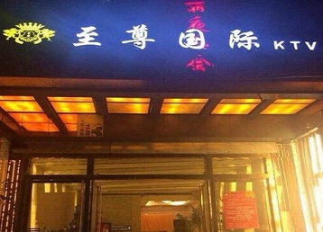 万源哪个KTV真空陪酒妹子服务好-至尊国际KTV消费价格服务点评